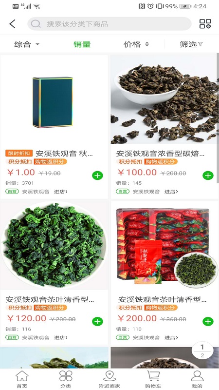 掌上淘截图1