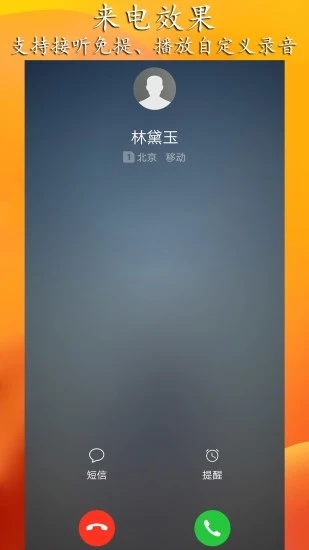 虚拟来电聊天下载_虚拟来电聊天苹果版下载-0