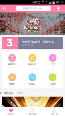 婚庆策划-01