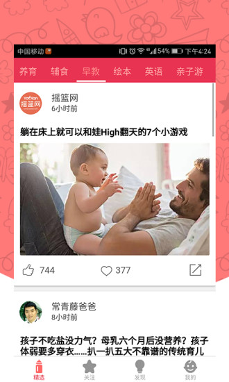 跟她学育儿截图1