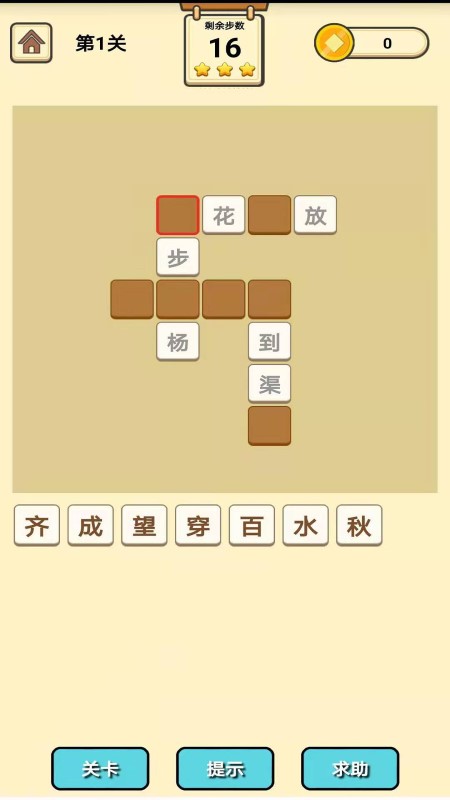 成语知识大冒险截图1
