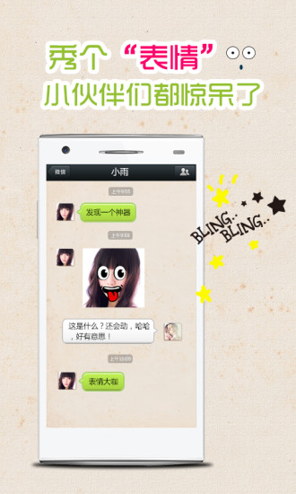 表情大咖截图1