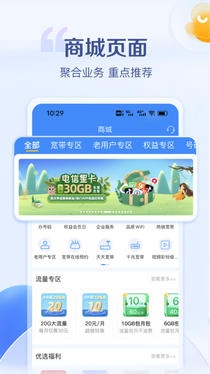 安徽电信网上营业厅截图1