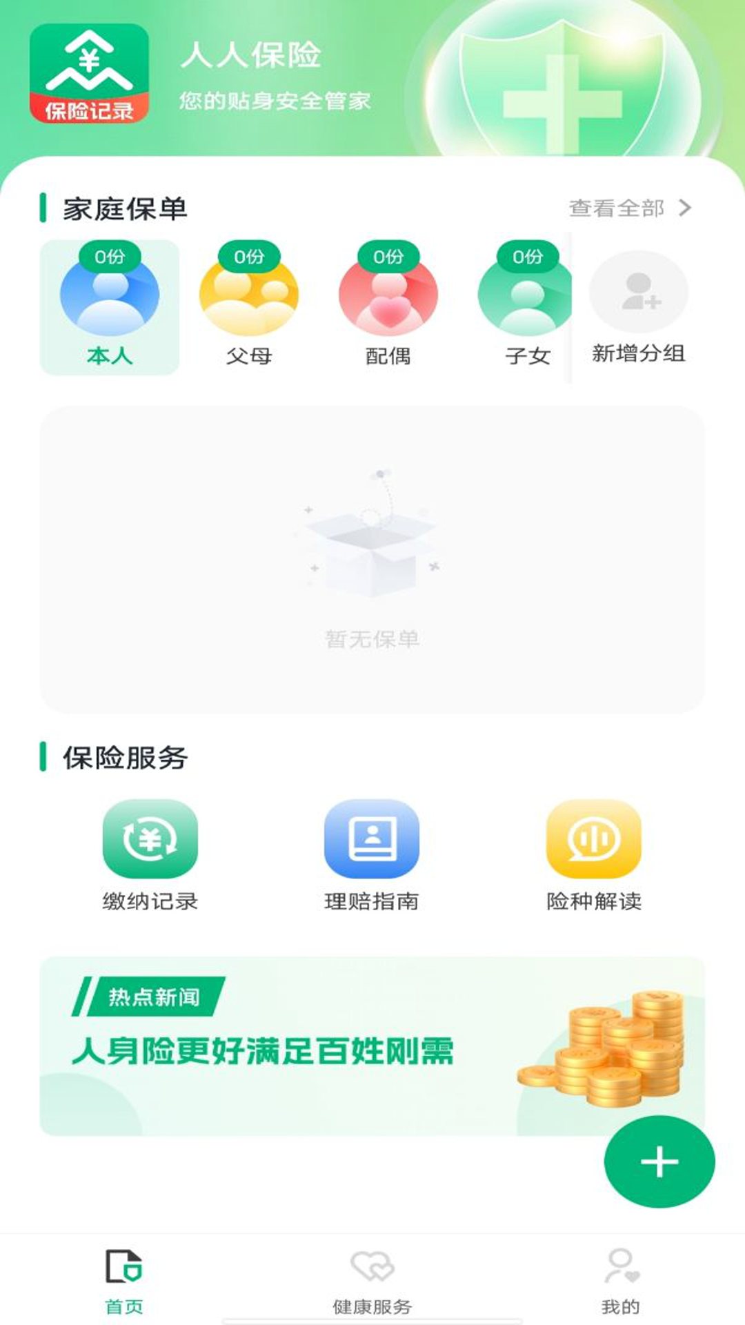 人人保险截图1