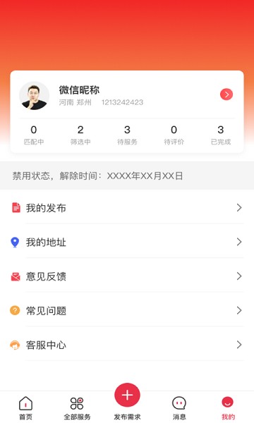 亲自到家截图1