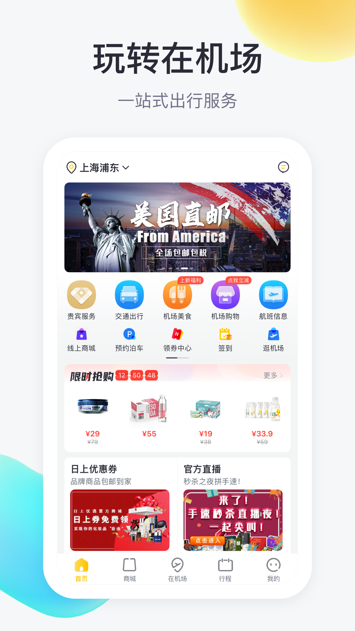 在机场下载_在机场官网版下载-0