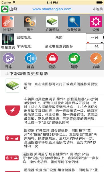 山峰安防截图1