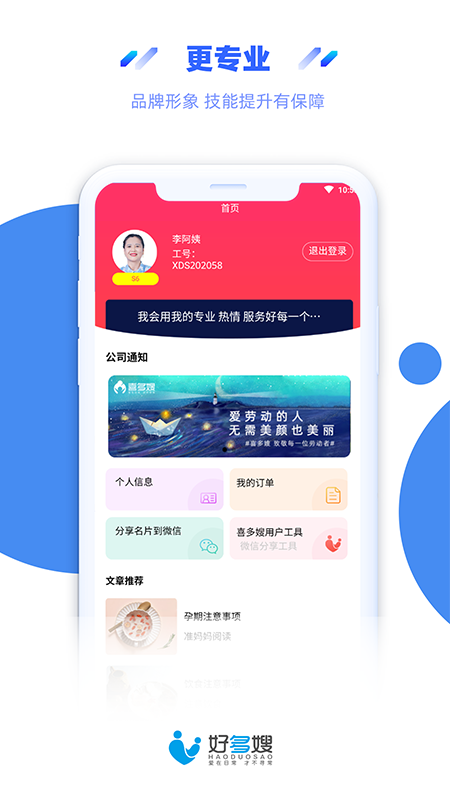 好多嫂下载_好多嫂安卓版下载-1