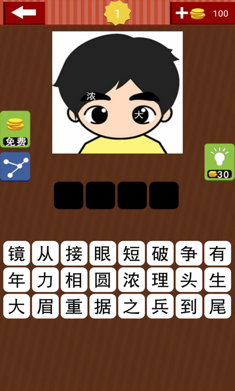 猜成语字谜截图1