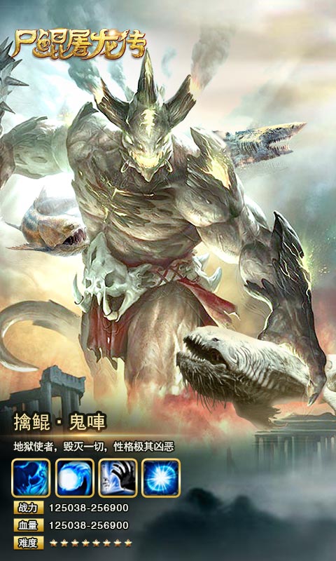 尸鲲屠龙传截图1