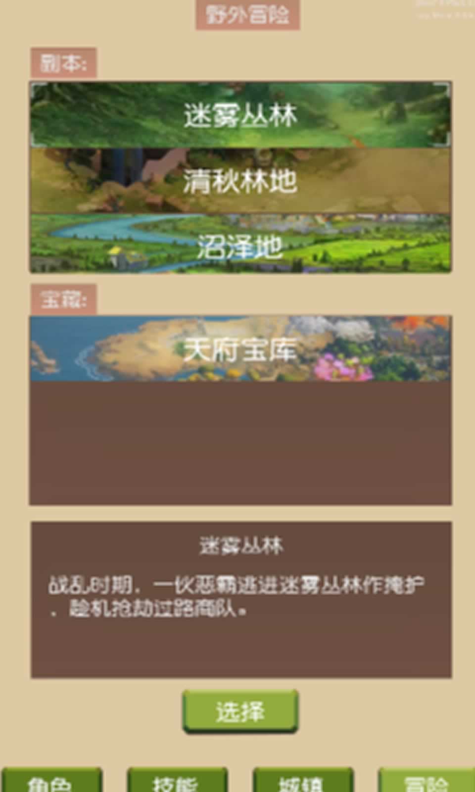 仗剑走江湖截图1
