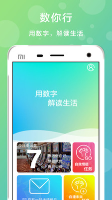 数你行截图1