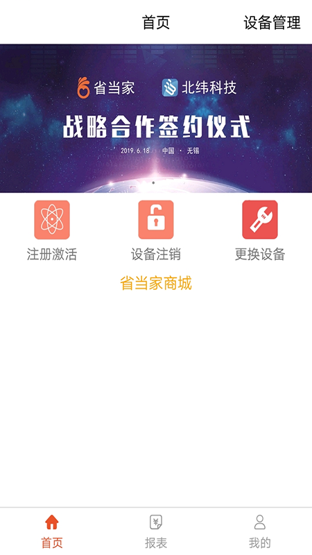 省当家截图2