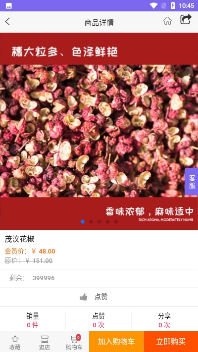 重庆花椒截图1