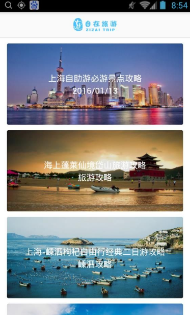 自在旅游截图1