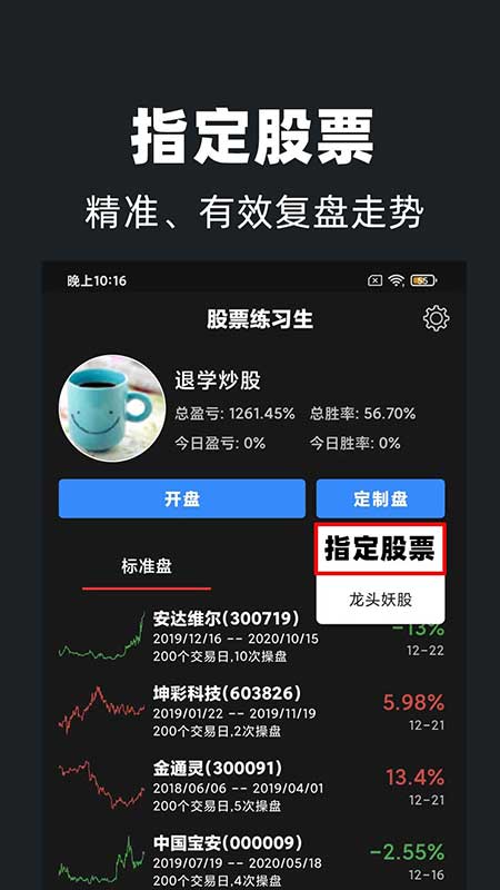 练习生截图1
