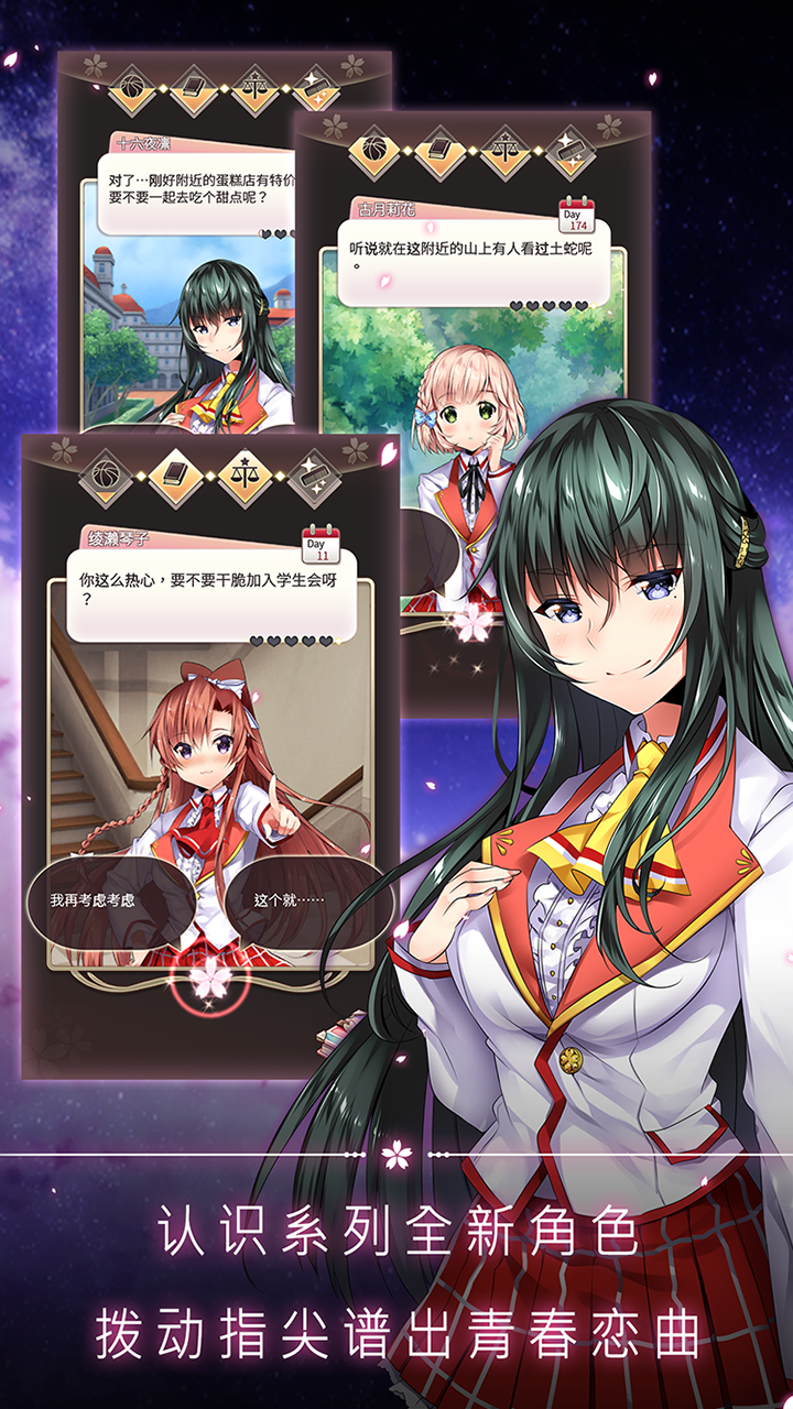 落樱幻梦谭截图1