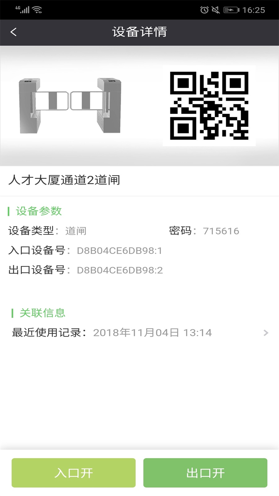 东业智慧园区截图1