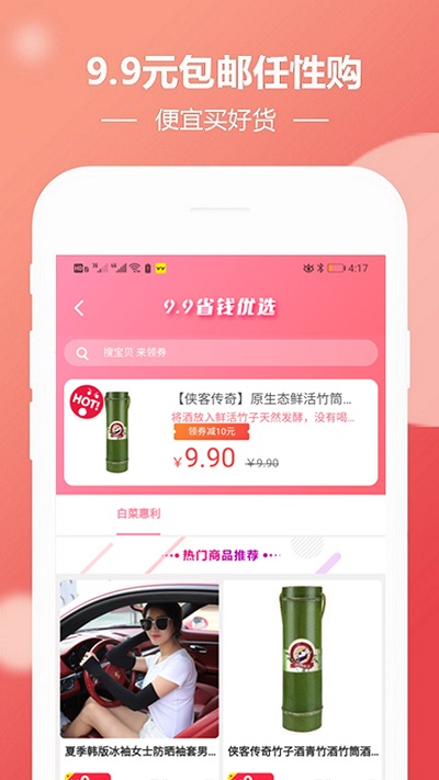 秒杀闪购截图1