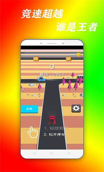 我的赛车来了截图1