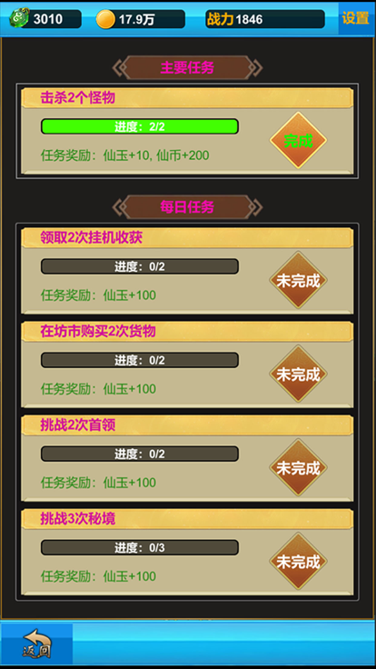 梦幻仙侠手游截图1