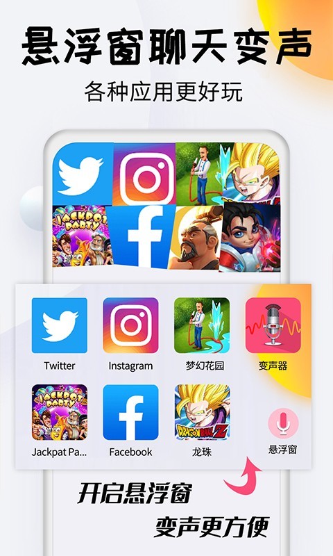 变声器达人截图1