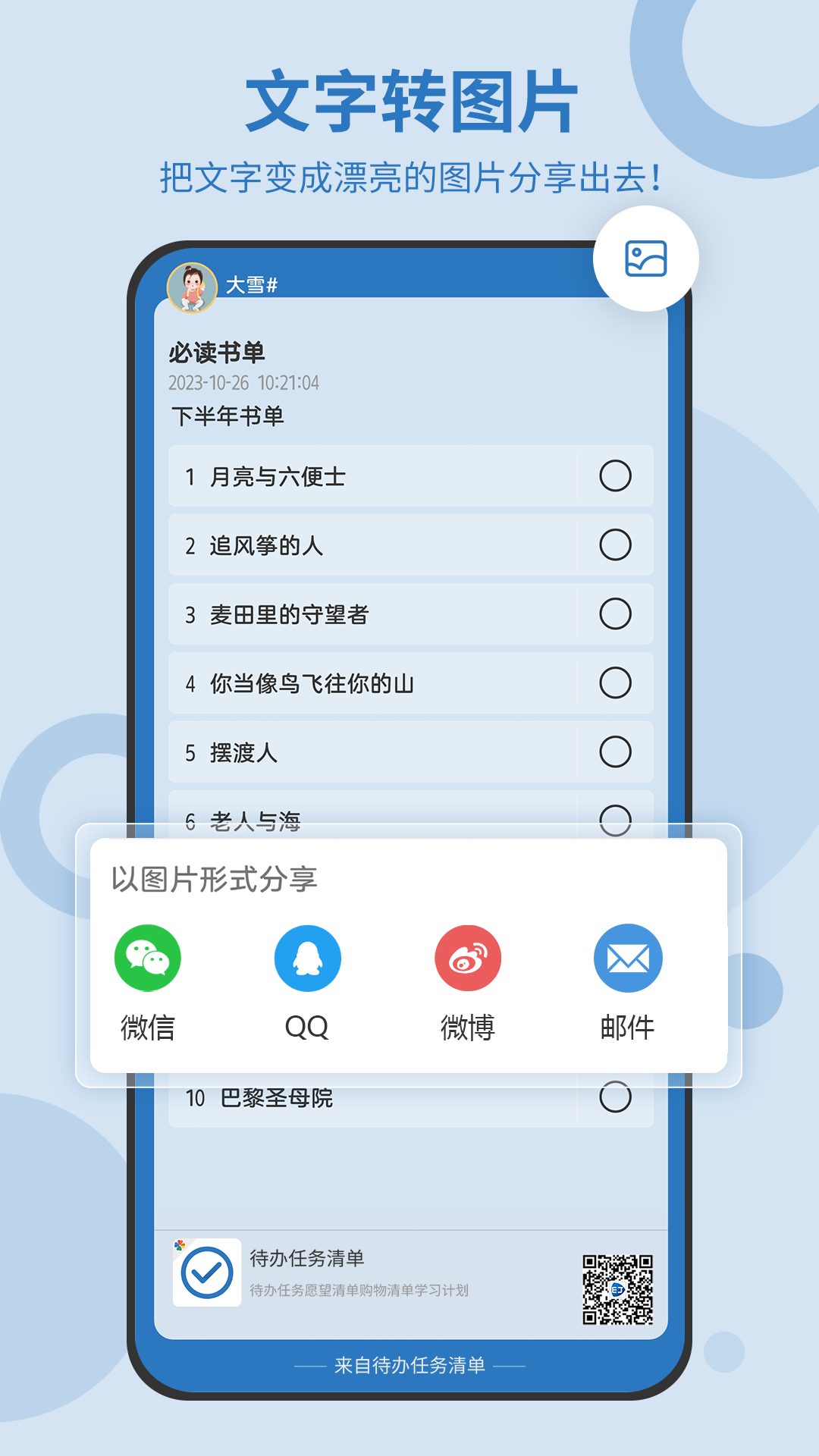 易待办截图1