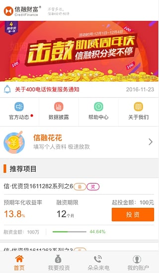 信融花花截图2