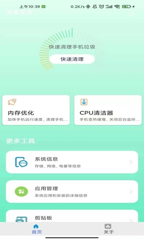 清清理下载_清清理安卓版下载-0