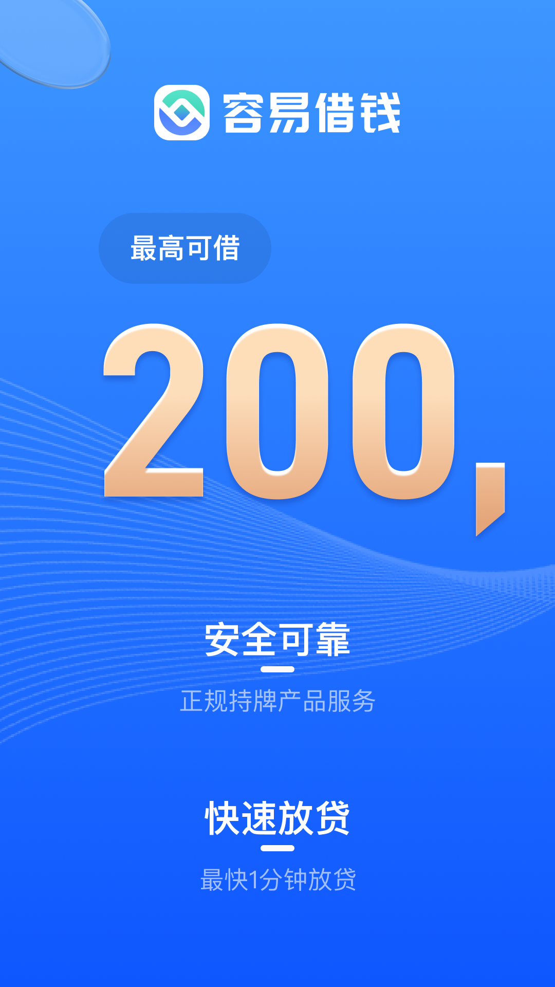 容易借截图1