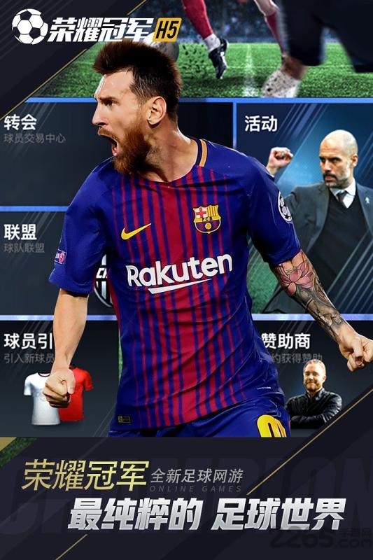 荣耀冠军h5截图1