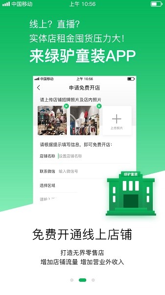 绿驴童装截图1