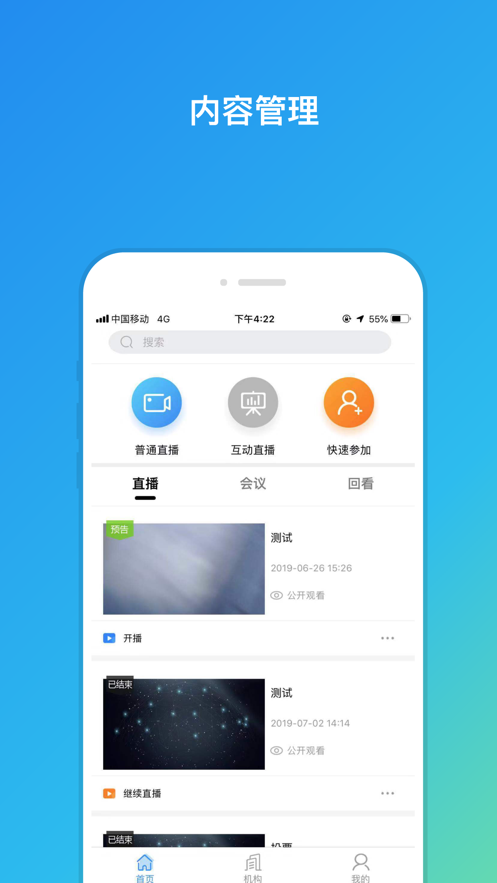 云商务直播截图2