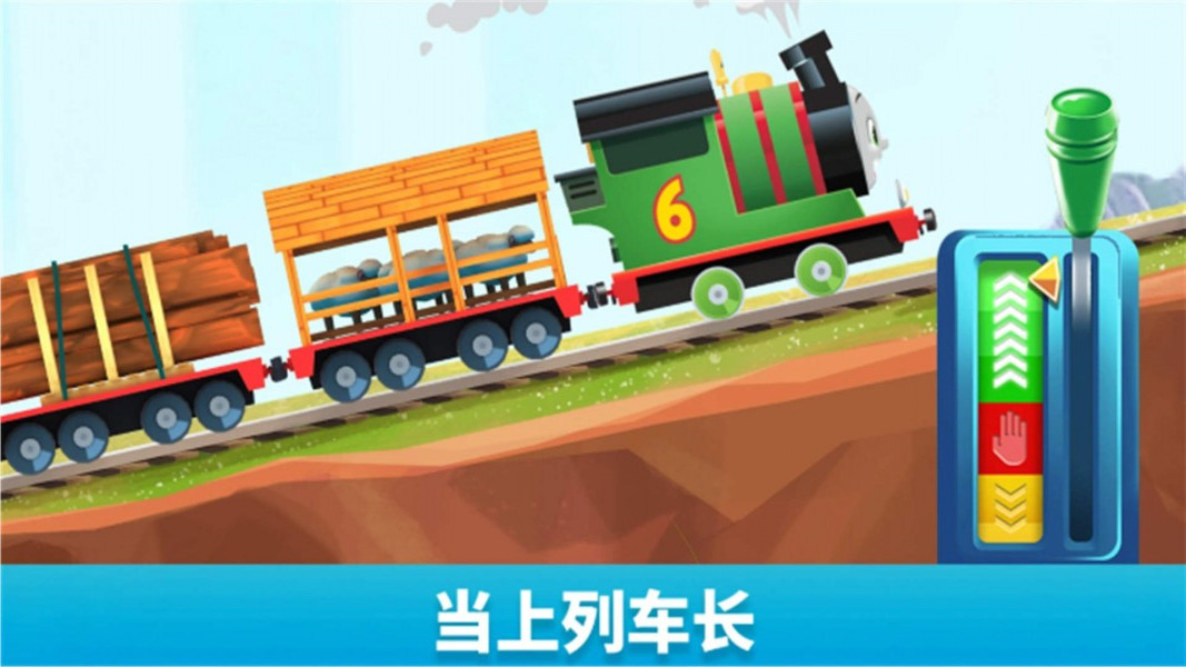 托马斯和朋友魔幻铁路截图1