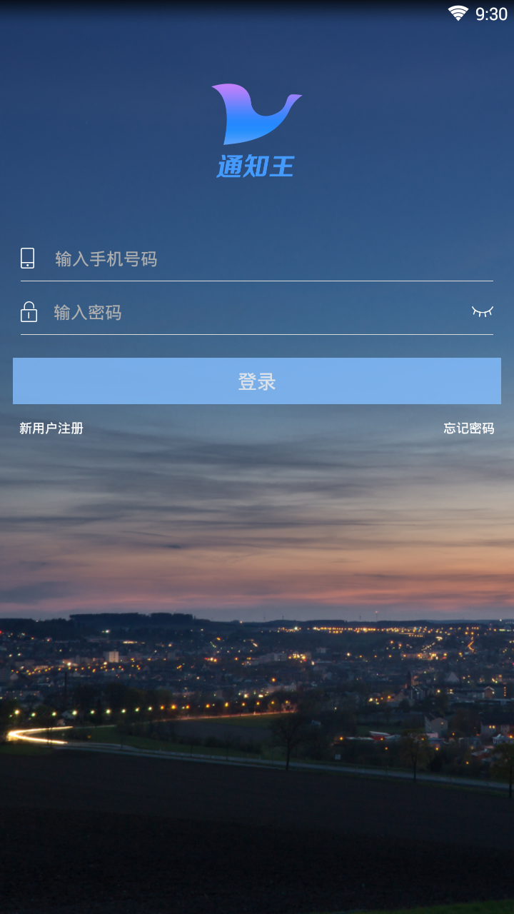 通知王截图2