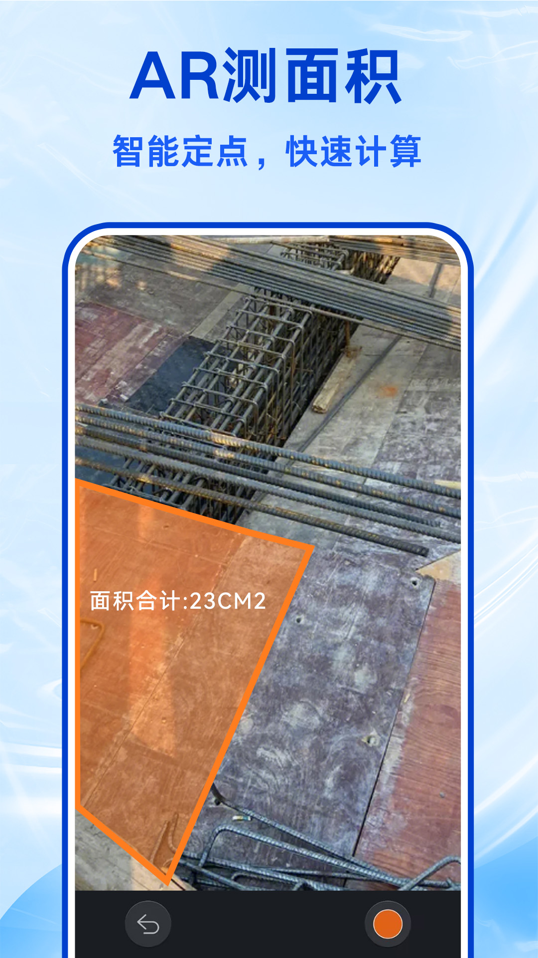 ar测距仪截图1