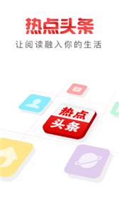 热点日报截图1