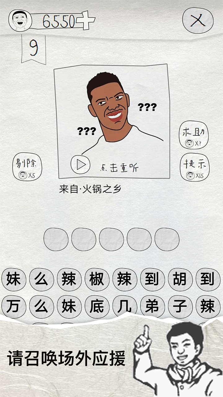这是说的啥截图1