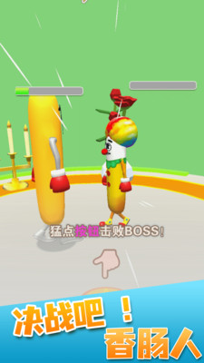 决战香肠人截图1