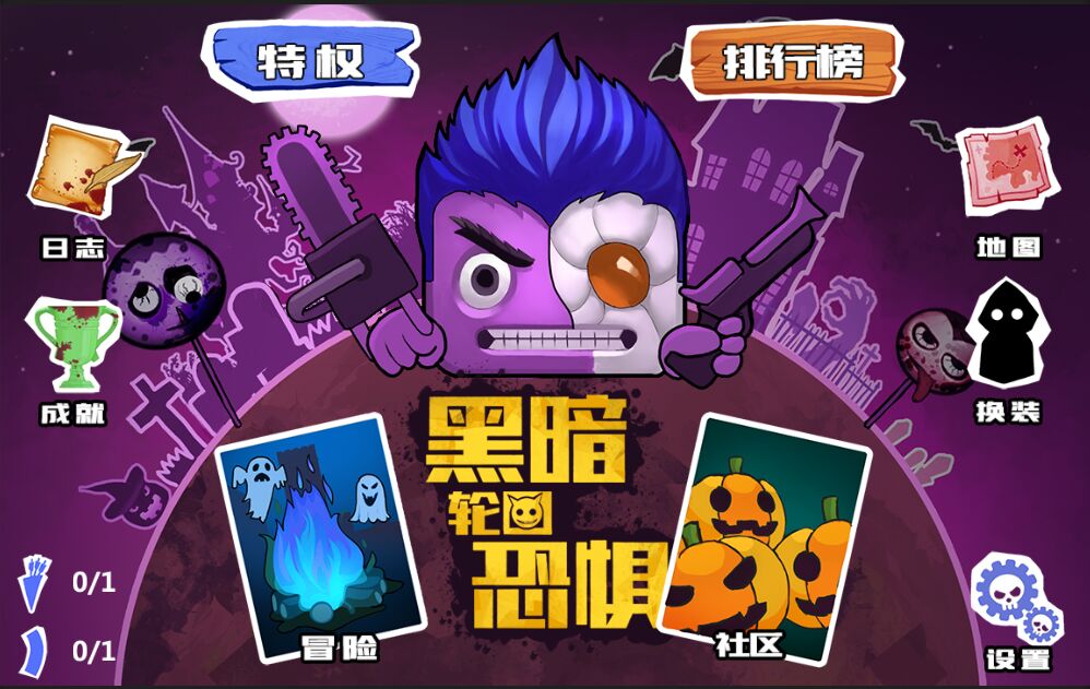 黑暗恐惧截图2