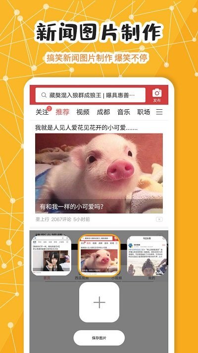 我是蘑菇头截图1