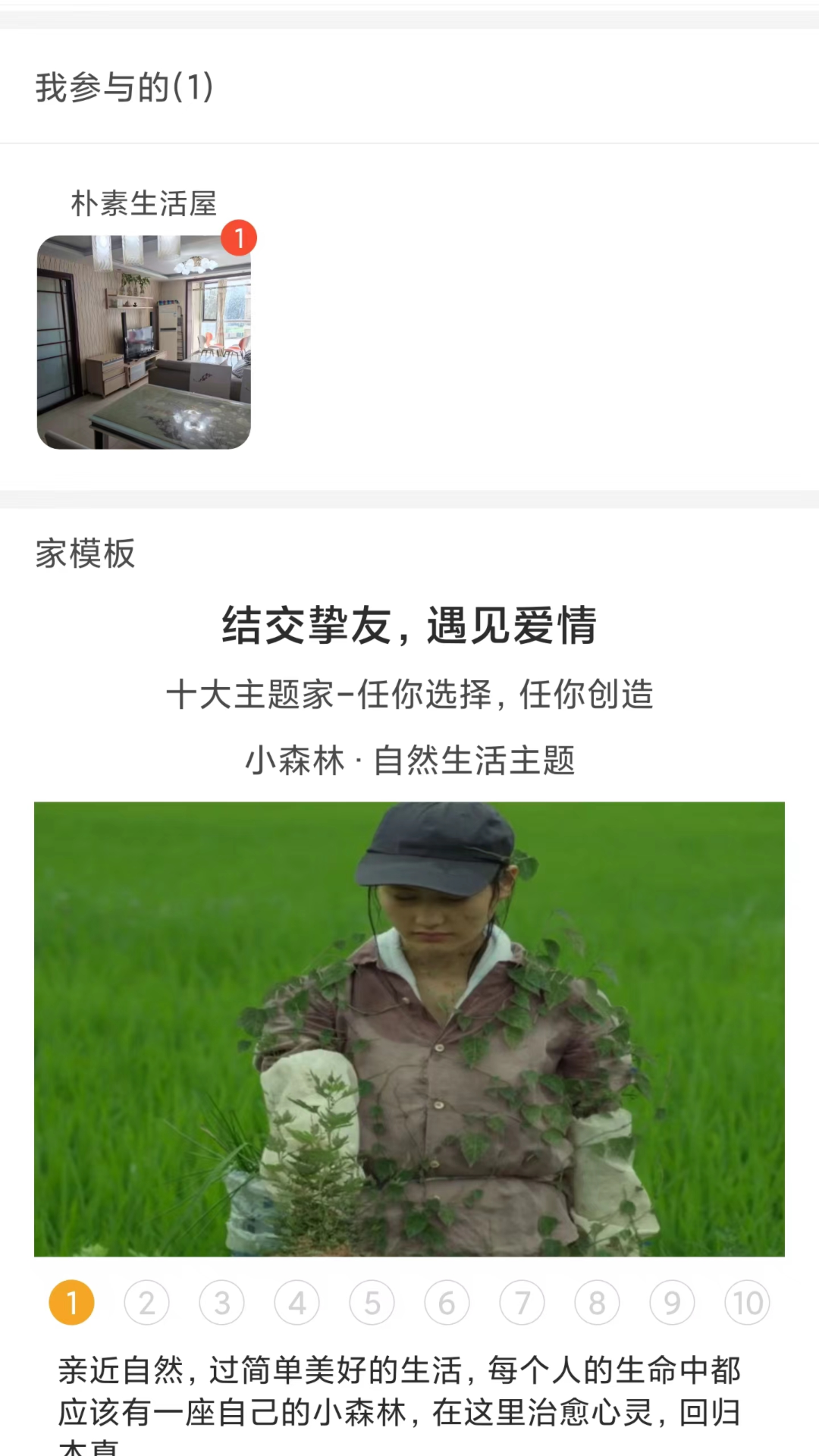 理想生活截图2