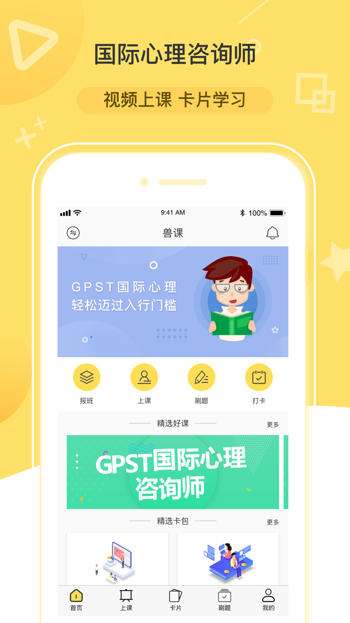 兽课心理截图2