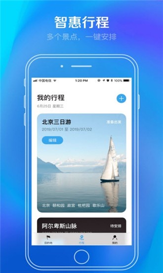 大蜂旅游截图1
