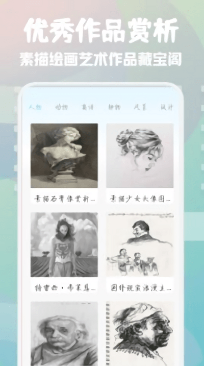 素描绘画截图1