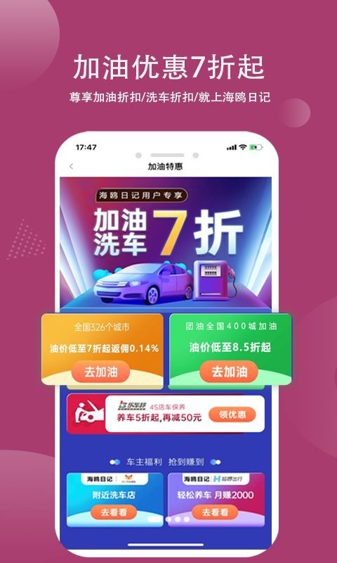 海鸥日记截图1
