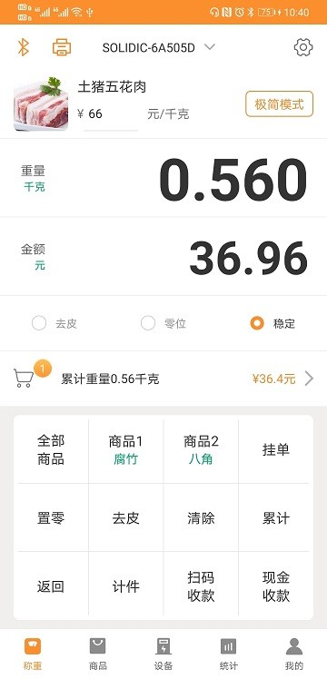 银秤通下载_银秤通手机版下载-0