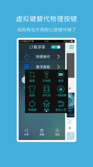 lt悬浮球下载_lt悬浮球官方版下载-0
