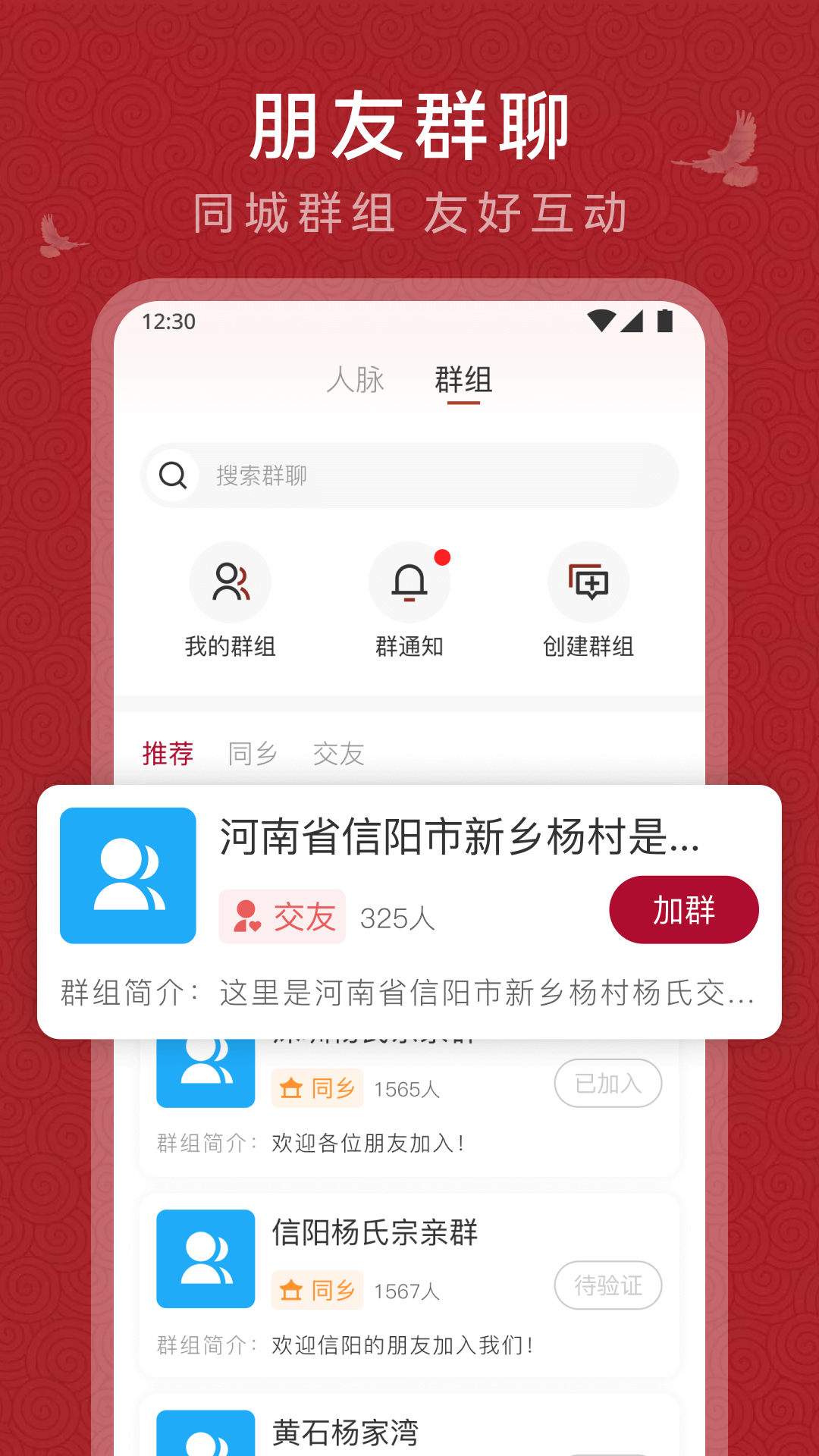 宗亲截图1