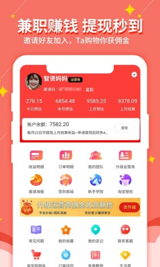 惠赚日记截图1